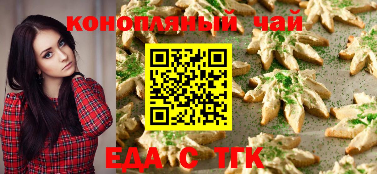 Сафоново  Печенье с ТГК марихуана  Вход с VPN 