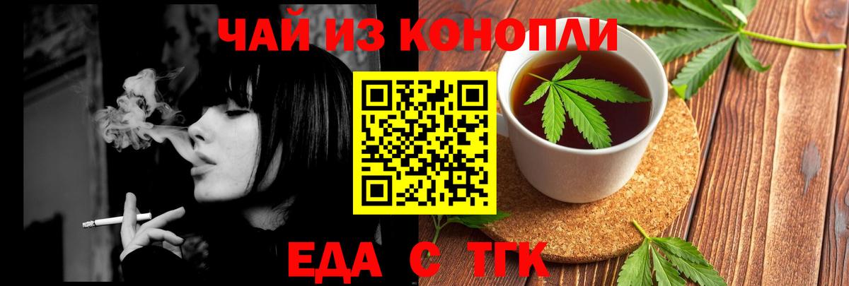 Еда ТГК марихуана Сафоново