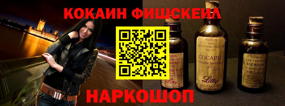 Кокаин Fish Scale Сафоново