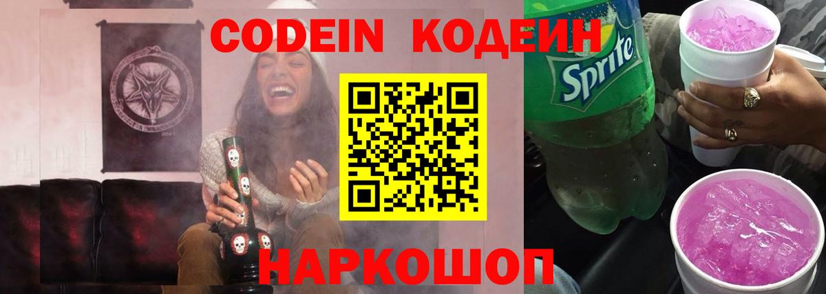 Сафоново  Кодеиновый сироп Lean напиток Lean (лин)  Вход с VPN 